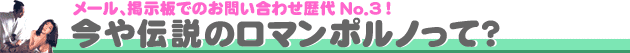 今や伝説のロマンポルノって何なの？
